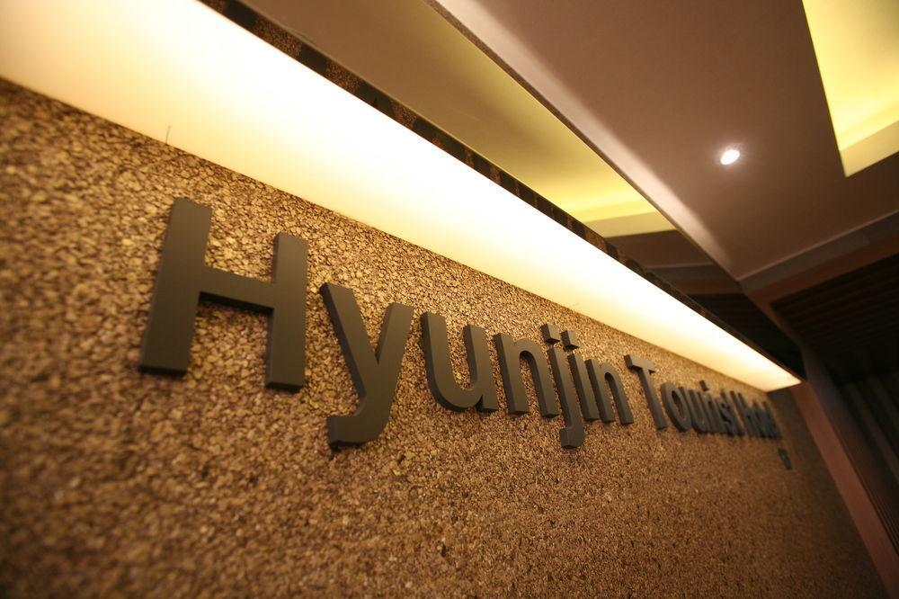 东海市 金轩进旅游饭店酒店 外观 照片